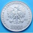 Монета Польши 10000 злотых 1987 год. Иоанн ПАВЕЛ ll