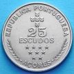 Монета Азорских островов, Португалия 25 эскудо 1980 год.
