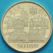 Монеты Румынии 50 бань 2019 год. Визит Папы Римского в Румынию.