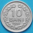 Монета Румыния 10 бань 1952 год.