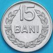 Монета Румыния 15 бань 1966 год.