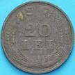 Монета Румыния 20 лей 1944 год.