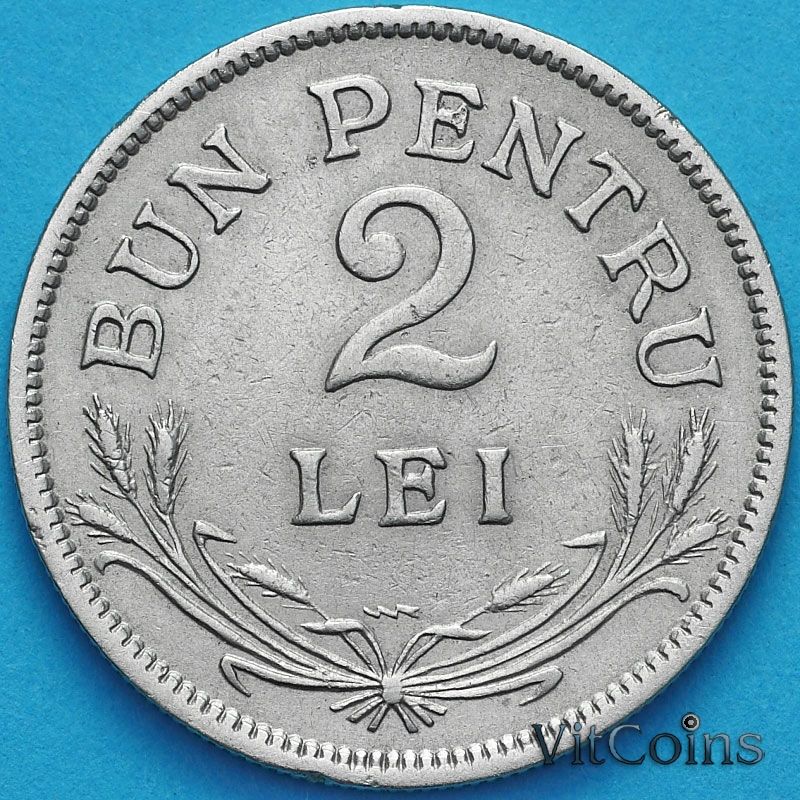 Монета Румынии 2 лея 1924 год. Брюссель