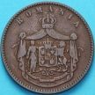 Монета Румыния 10 бань 1867 год. HEATON