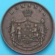 Монета Румыния 10 бань 1867 год. HEATON