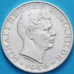 Монета Румынии 25000 лей 1946 год. Серебро.