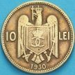 Монета Румыния 10 лей 1930 год. Лондон. VF