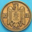 Монета Румыния 10 лей 1930 год. Лондон. XF