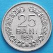 Монета Румынии 25 бань 1952 год.
