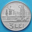 Монета Румыния 3 лея 1963 год.