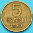 Монета Румыния 5 бань 1953 год.