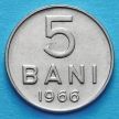 Монета Румынии 5 бань 1966 год.