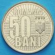 Монеты Румынии 50 бань 2015 год. 10 лет деноминации валюты.