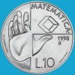 Монета Сан Марино 10 лир 1998 год. Математика.