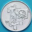 Монета Сан Марино 1 лира 1982 год. Социальные достижения