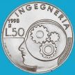 Монета Сан Марино 50 лир 1998 год. Инженерное дело.