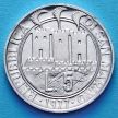 Монета Сан Марино 5 лир 1977 год. Экология.