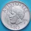 Монета Сан Марино 10 лир 1996 год. Аристотель.