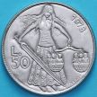 Монета Сан Марино 50 лир 1973 год. 