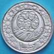 Монета Сан Марино 5 лир 1973 год. Мужчины - граждане мира