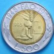 Монета Сан Марино 500 лир 1995 год. ФАО/ UNC