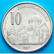 Монета Сербия 10 динаров 2006 год. Монастырь Студеница.
