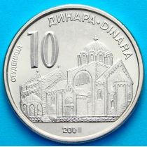 Сербия 10 динаров 2006 год. Монастырь Студеница.