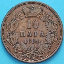 Сербия 10 пара 1868 год.