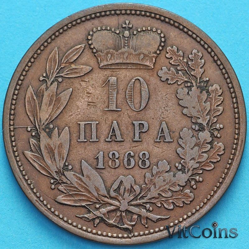 Монета Сербия 10 пара 1868 год.