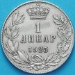 Монета Югославия (Сербия) 1 динар 1925 год. Пуасси