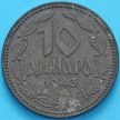 Монета Сербия 10 динаров 1943 год. №1