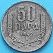 Монета Сербия 50 пара 1942 год.