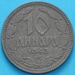 Монета Сербия 10 динаров 1943 год. №4
