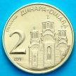 Сербия монета 2 динара 2019 год. Монастырь в Грачанице.