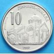 Сербия монета 10 динаров 2007 год. Монастырь Студеница.