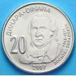 Сербия монета 20 динаров 2007 год. Доситей Обрадович