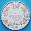 Сербия монета 1 динар 1912 год. Серебро.