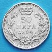 Сербия монета 50 пара 1904 год. Серебро.