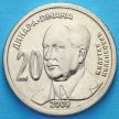 Сербия монета 20 динаров 2009 год. Милутин Миланкович.