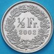 Монета Швейцария 1/2 франка 2002 год.