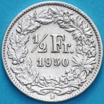 Швейцария 1/2 франка 1950 год. Серебро.