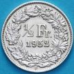 Монета Швейцария 1/2 франка 1952 год. Серебро.