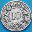 Монета Швейцария 10 раппен 1882 год.