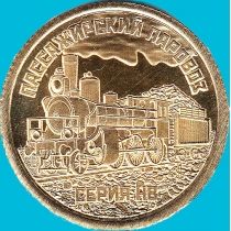 Силенд 10 долларов 2026 год. Товарный паровоз Серия НВ