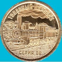 Силенд 10 долларов 2026 год. Товарный паровоз Серия ОВ