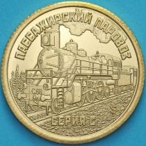 Силенд 10 долларов 2026 год. Пассажирский паровоз Серия С