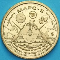Силенд 10 долларов 2026 год. Марс 3