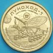 Монета Силенд 10 долларов 2025 год. Луноход 1