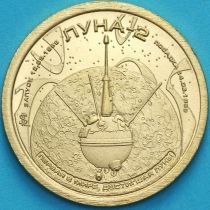 Силенд 10 долларов 2026 год. Луна 2