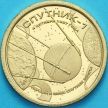 Монета Силенд 10 долларов 2026 год. Спутник-1